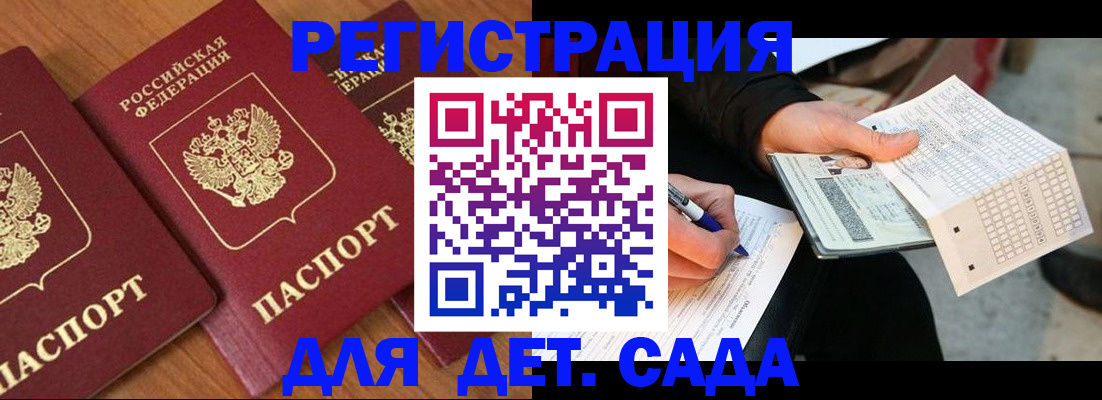 временная регистрация для школы в Дербенте