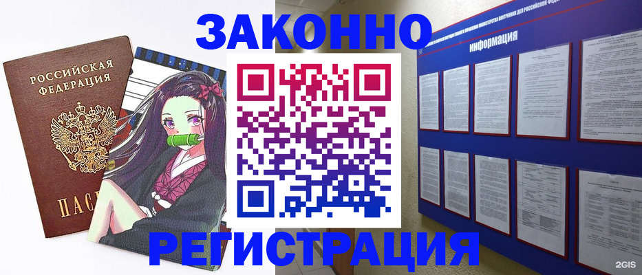 временная регистрация законно в Дербенте