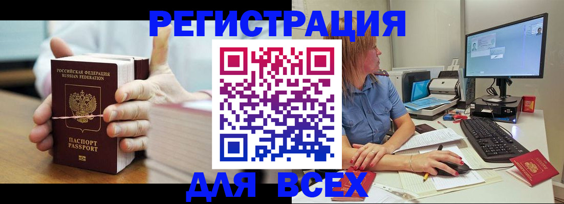 прописка 2025 в Дербенте