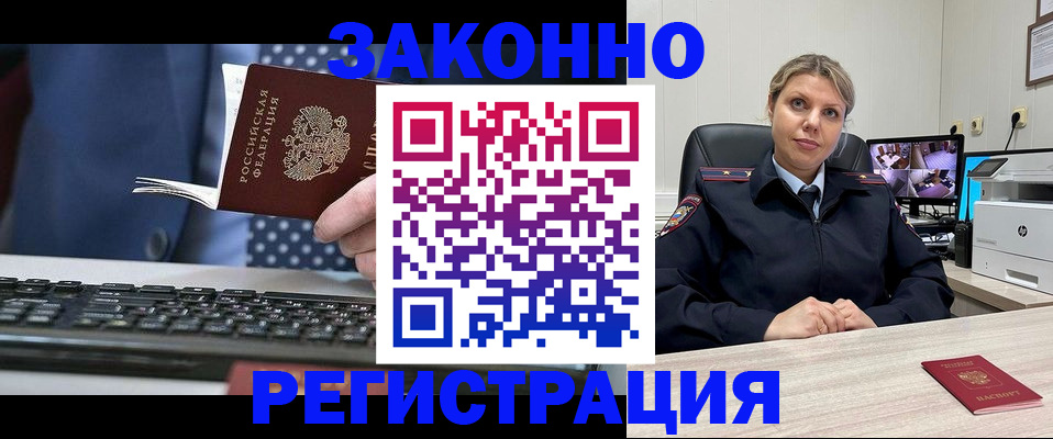 прописка штамп в Дербенте